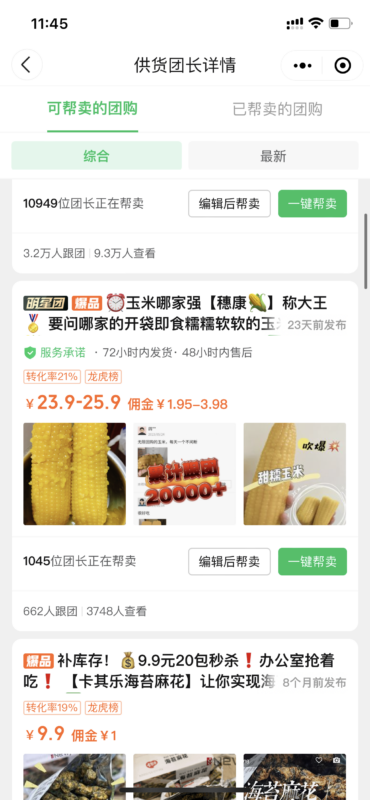 听竹+快团团第四天作业-流量情报局-嗨推旗下流量情报局