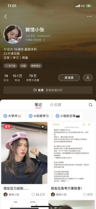Mr.谭二期小红书8.26第6次作业-流量情报局-嗨推旗下流量情报局