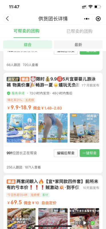 听竹+快团团第四天作业-流量情报局-嗨推旗下流量情报局