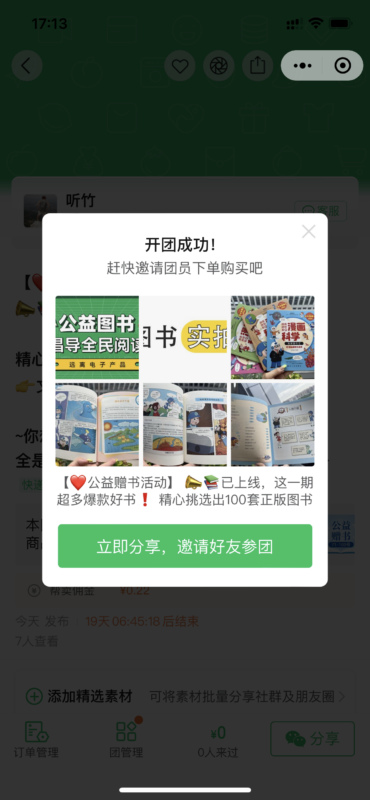 听竹+快团团作业0807-流量情报局-嗨推旗下流量情报局