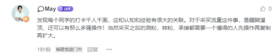 May-快团8.12第六天打卡-流量情报局-嗨推旗下流量情报局