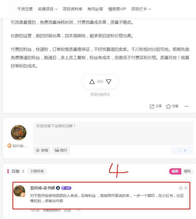 快团团第六课8.12-昝科峰-快团团项目论坛-情报局会员交流-流量情报局-嗨推旗下流量情报局