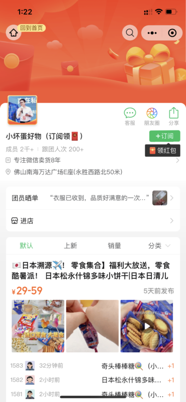 8.7快团团打卡-流量情报局-嗨推旗下流量情报局