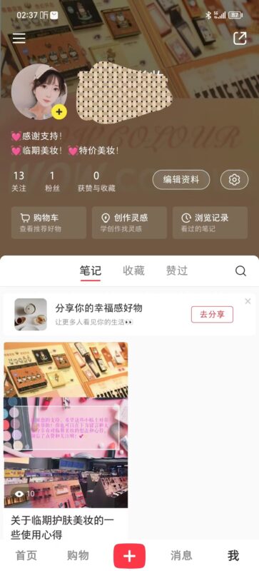 Mr.谭二期小红书8.24号第4次作业-流量情报局-嗨推旗下流量情报局