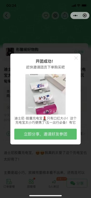 Mr.谭+快团团作业8.7号第一次打卡-流量情报局-嗨推旗下流量情报局