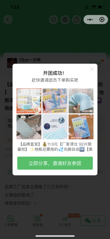 8.7快团团打卡-流量情报局-嗨推旗下流量情报局