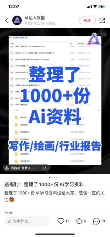 快团团作业2-流量情报局-嗨推旗下流量情报局