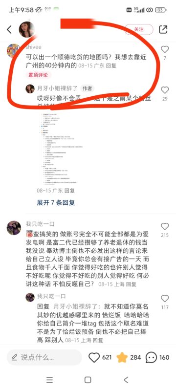 何银龙-小红书第4天作业(8.24)-流量情报局-嗨推旗下流量情报局