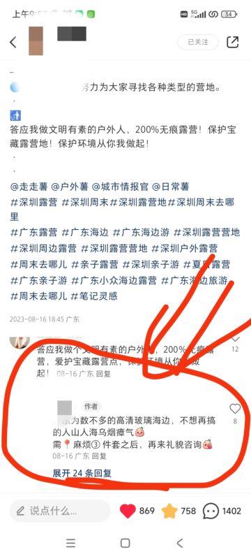 何银龙-小红书第4天作业(8.24)-流量情报局-嗨推旗下流量情报局