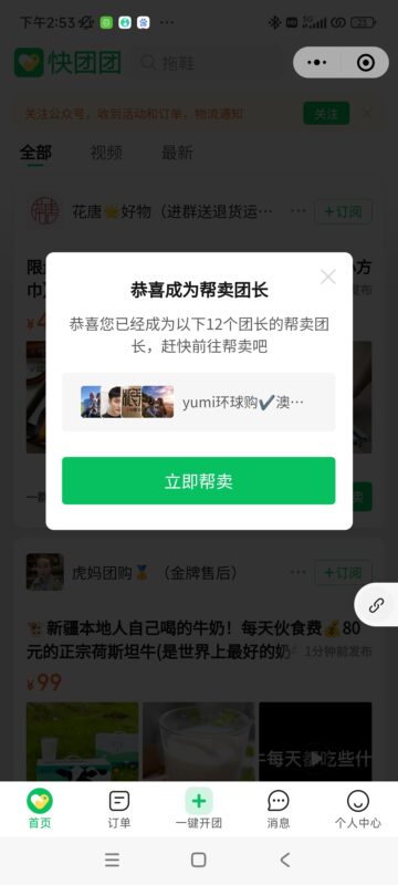 何银龙-8.7快团团打卡作业-流量情报局-嗨推旗下流量情报局