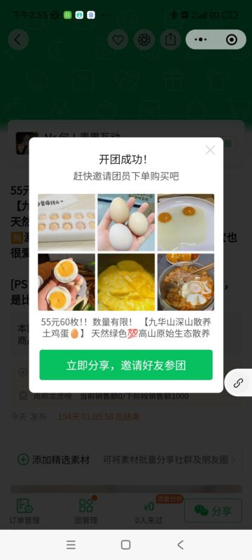 何银龙-8.7快团团打卡作业-流量情报局-嗨推旗下流量情报局
