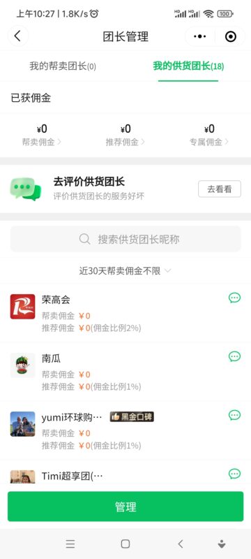 妙锦作业8.7-流量情报局-嗨推旗下流量情报局