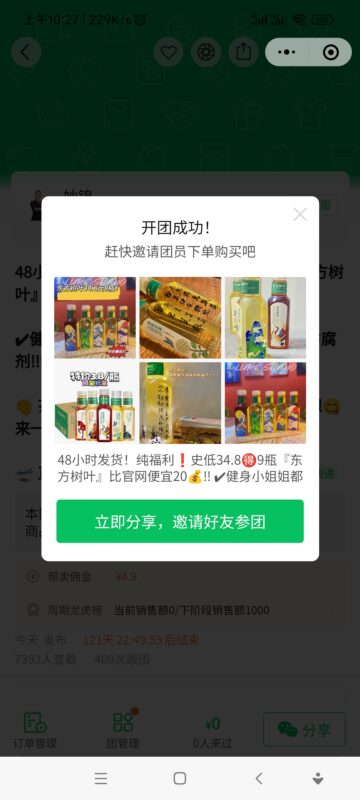 妙锦作业8.7-流量情报局-嗨推旗下流量情报局