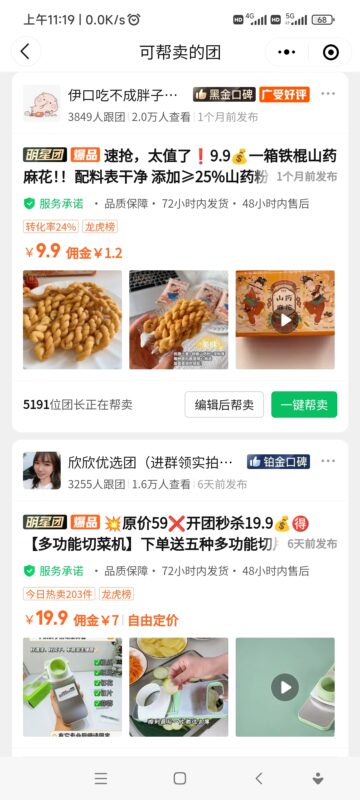 妙锦作业8.10第4天-流量情报局-嗨推旗下流量情报局