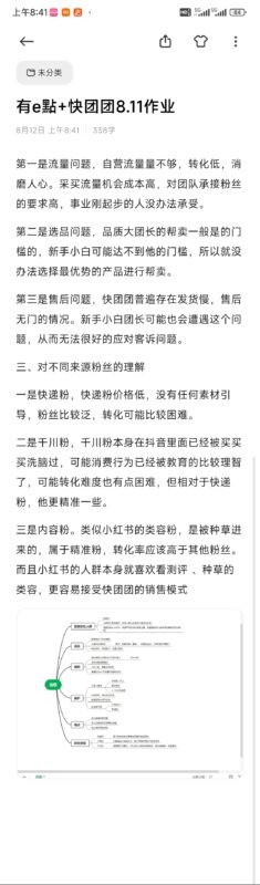 有e點+快团团8.11作业-流量情报局-嗨推旗下流量情报局