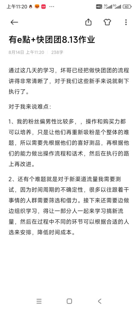 有e點+快团团8.13作业-快团团项目论坛-情报局会员交流-流量情报局-嗨推旗下流量情报局