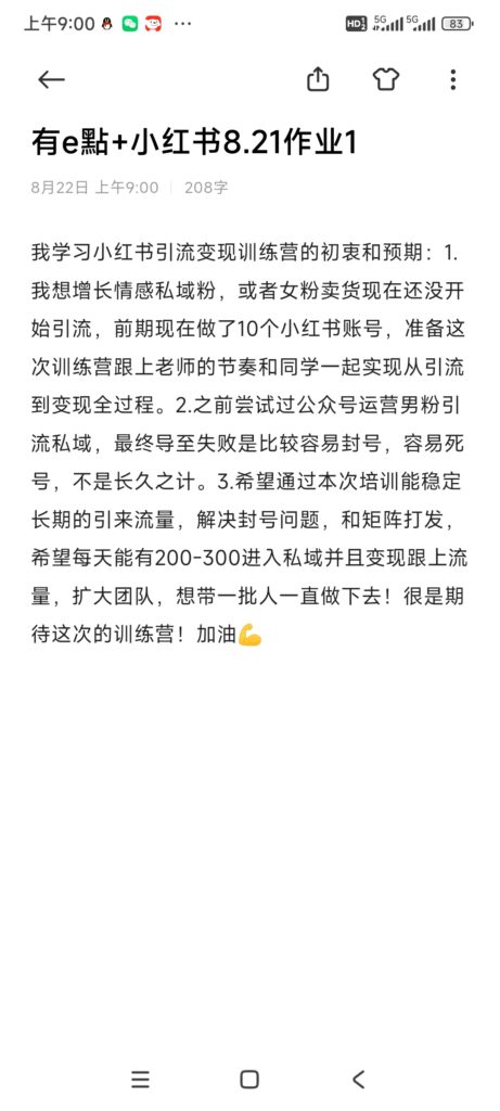 有e點+小红书8.21作业1-小红书项目论坛-情报局会员交流-流量情报局-嗨推旗下流量情报局