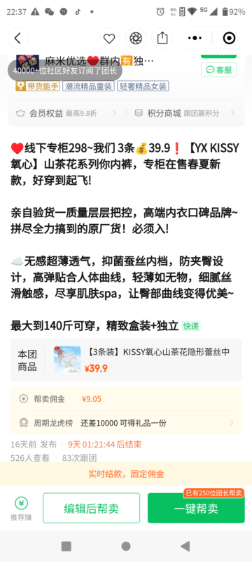 谢广周8月10日快团团作业-流量情报局-嗨推旗下流量情报局