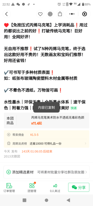 谢广周8月10日快团团作业-流量情报局-嗨推旗下流量情报局