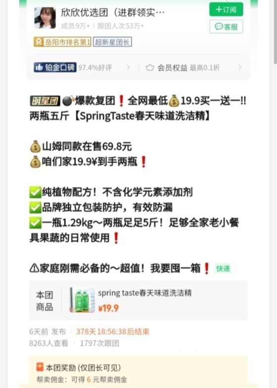 silet 快团第4课-流量情报局-嗨推旗下流量情报局