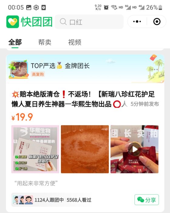 小英 第四天快团作业打卡-流量情报局-嗨推旗下流量情报局