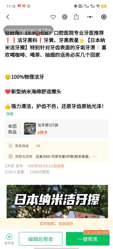 快团第四天作业-流量情报局-嗨推旗下流量情报局