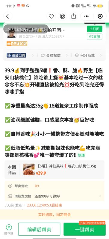 快团第四天作业-流量情报局-嗨推旗下流量情报局