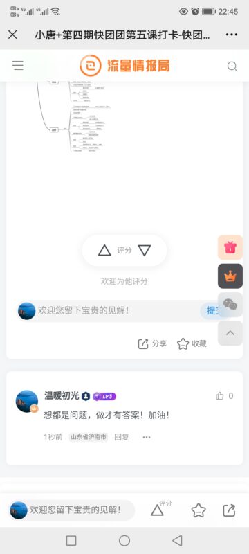 温暖初光+作业6-流量情报局-嗨推旗下流量情报局