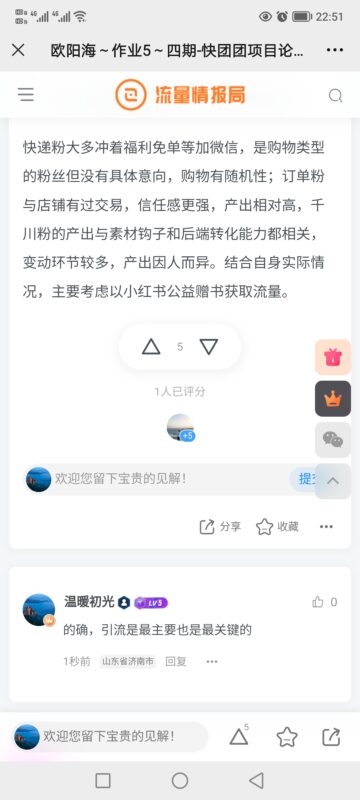 温暖初光+作业6-流量情报局-嗨推旗下流量情报局