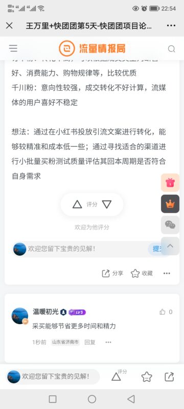 温暖初光+作业6-流量情报局-嗨推旗下流量情报局
