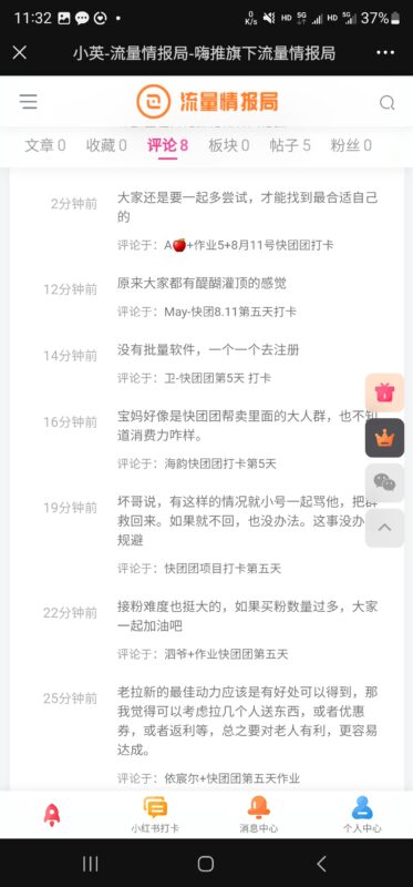 小英快团团作业6-流量情报局-嗨推旗下流量情报局