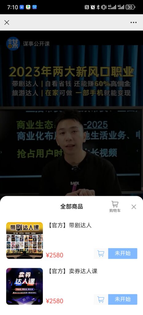 第473篇  别人卖2580的短剧达人，咱们免费了！-流量情报局-嗨推旗下流量情报局