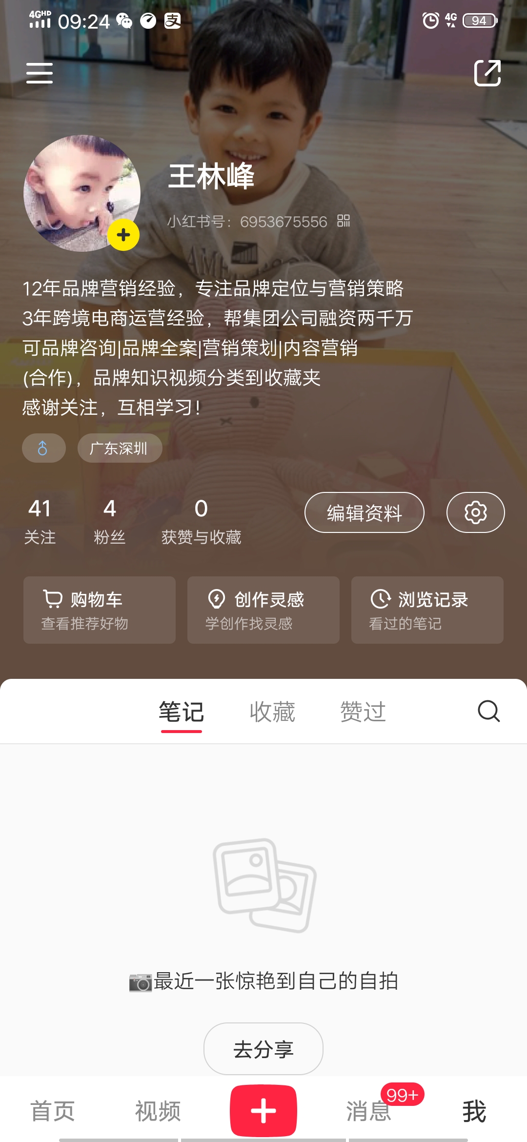 王林峰小红书学习打卡第二天-流量情报局-嗨推旗下流量情报局