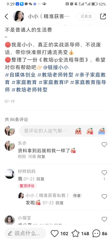 刘佳+小红书作业4-小红书项目论坛-情报局会员交流-流量情报局-嗨推旗下流量情报局