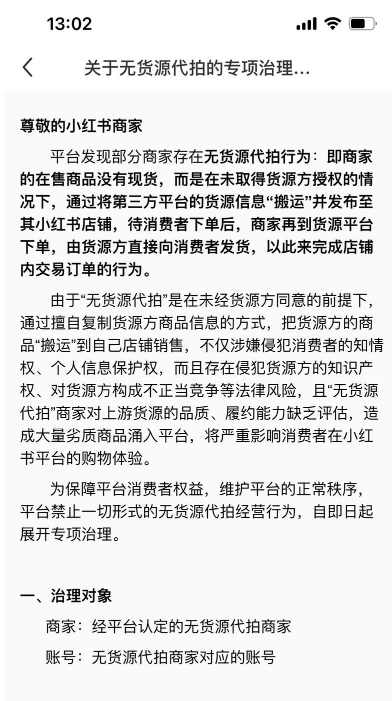 第465篇  小红书无货源不行了，还是干私域吧！-流量情报局-嗨推旗下流量情报局