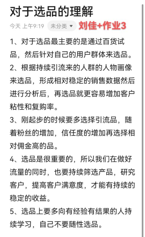 刘佳+作业3-流量情报局-嗨推旗下流量情报局