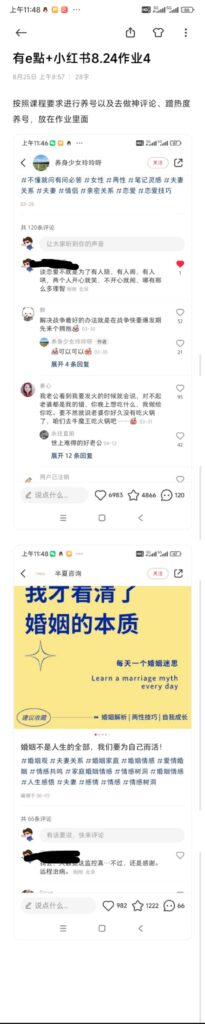 有e點+小红书8.24作业4-小红书项目论坛-情报局会员交流-流量情报局-嗨推旗下流量情报局