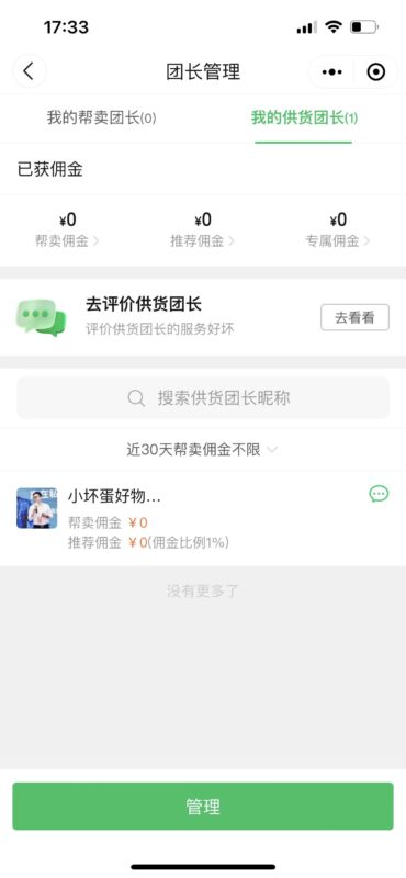 快团团学习打卡8-7-流量情报局-嗨推旗下流量情报局