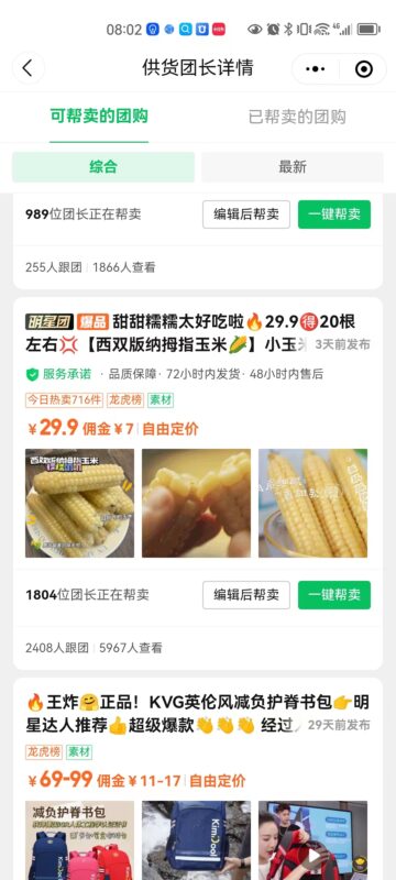 小唐+第四期快团团第四课打卡-流量情报局-嗨推旗下流量情报局