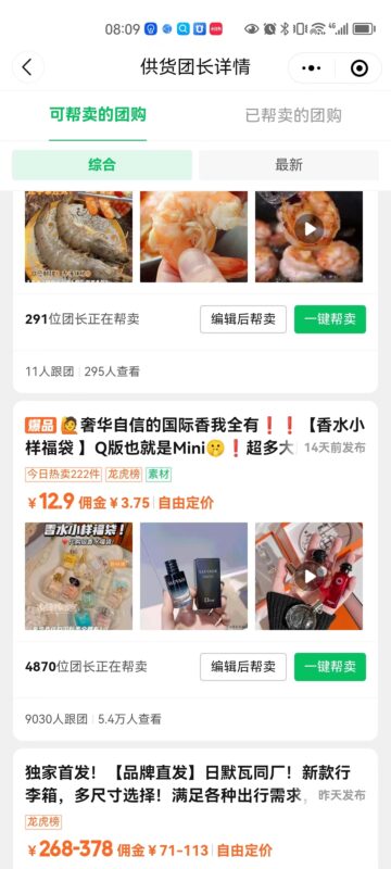 小唐+第四期快团团第四课打卡-流量情报局-嗨推旗下流量情报局