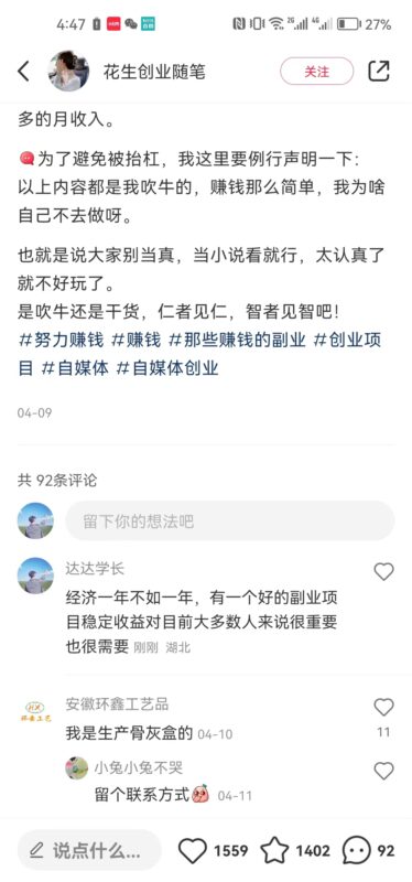小红书第四次作业-流量情报局-嗨推旗下流量情报局
