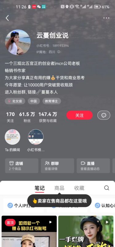 小红书第六次作业-流量情报局-嗨推旗下流量情报局
