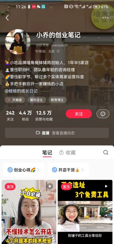小红书第六次作业-流量情报局-嗨推旗下流量情报局