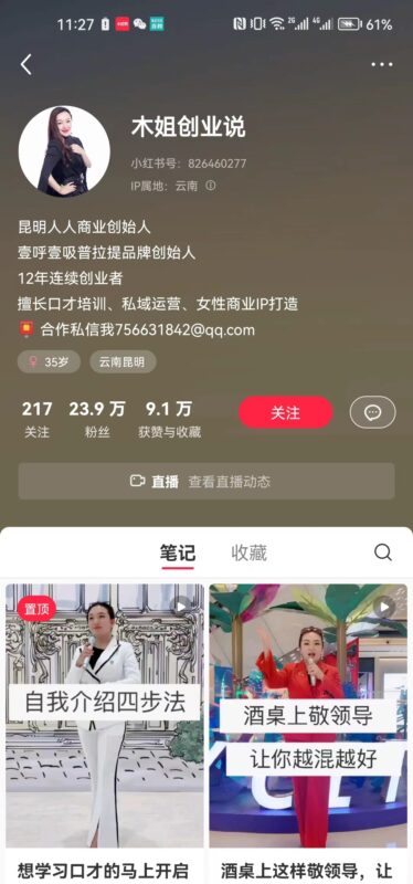 小红书第六次作业-流量情报局-嗨推旗下流量情报局