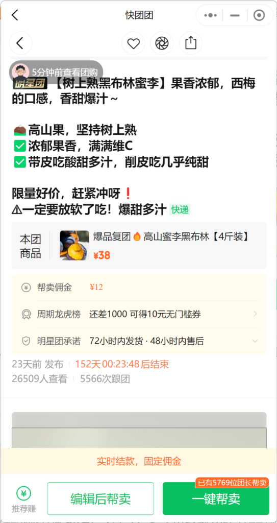 快团12