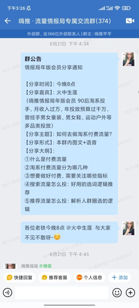 2023.6.21 会员-火中生莲情报局专属群内分享，分享主题：如何去做淘系付费流量