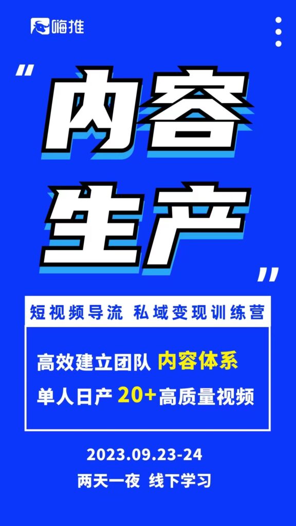 第506篇 快用短视频矩阵导流，效果好！-流量情报局-嗨推旗下流量情报局