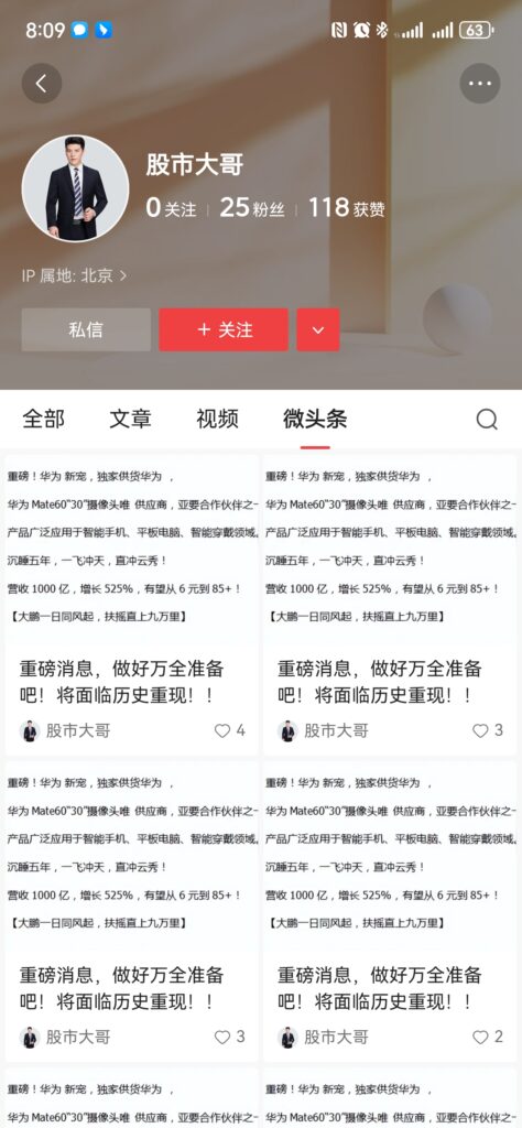 第560篇 今日头条图文分发，未来趋势！-流量情报局-嗨推旗下流量情报局