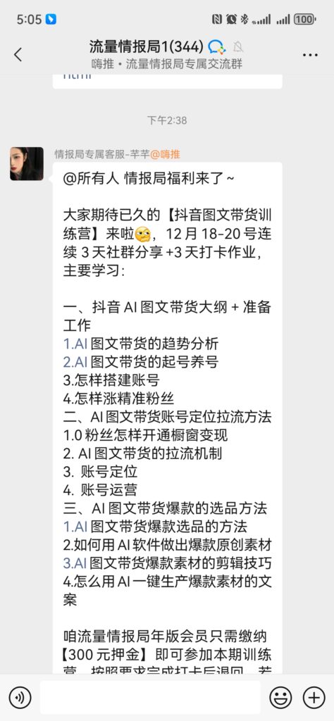 第597篇 图文带货训练营开始了，会员们准备！-流量情报局-嗨推旗下流量情报局