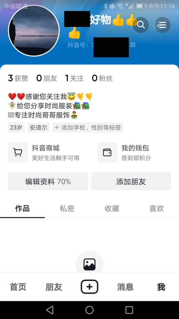 20231219112223656-账户截图